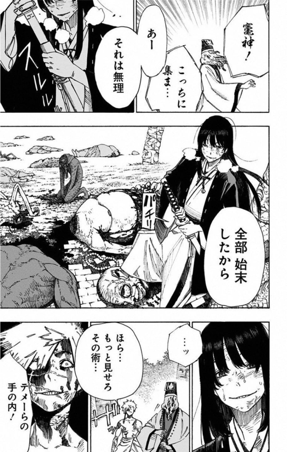 地獄楽 第31話 - 15