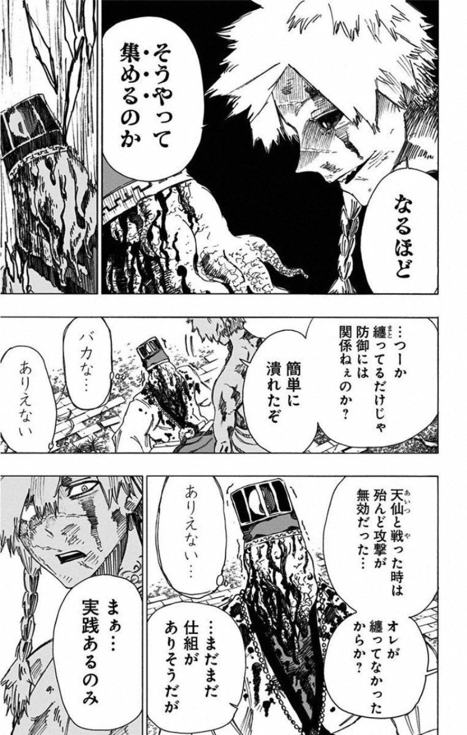 地獄楽 第31話 - 17