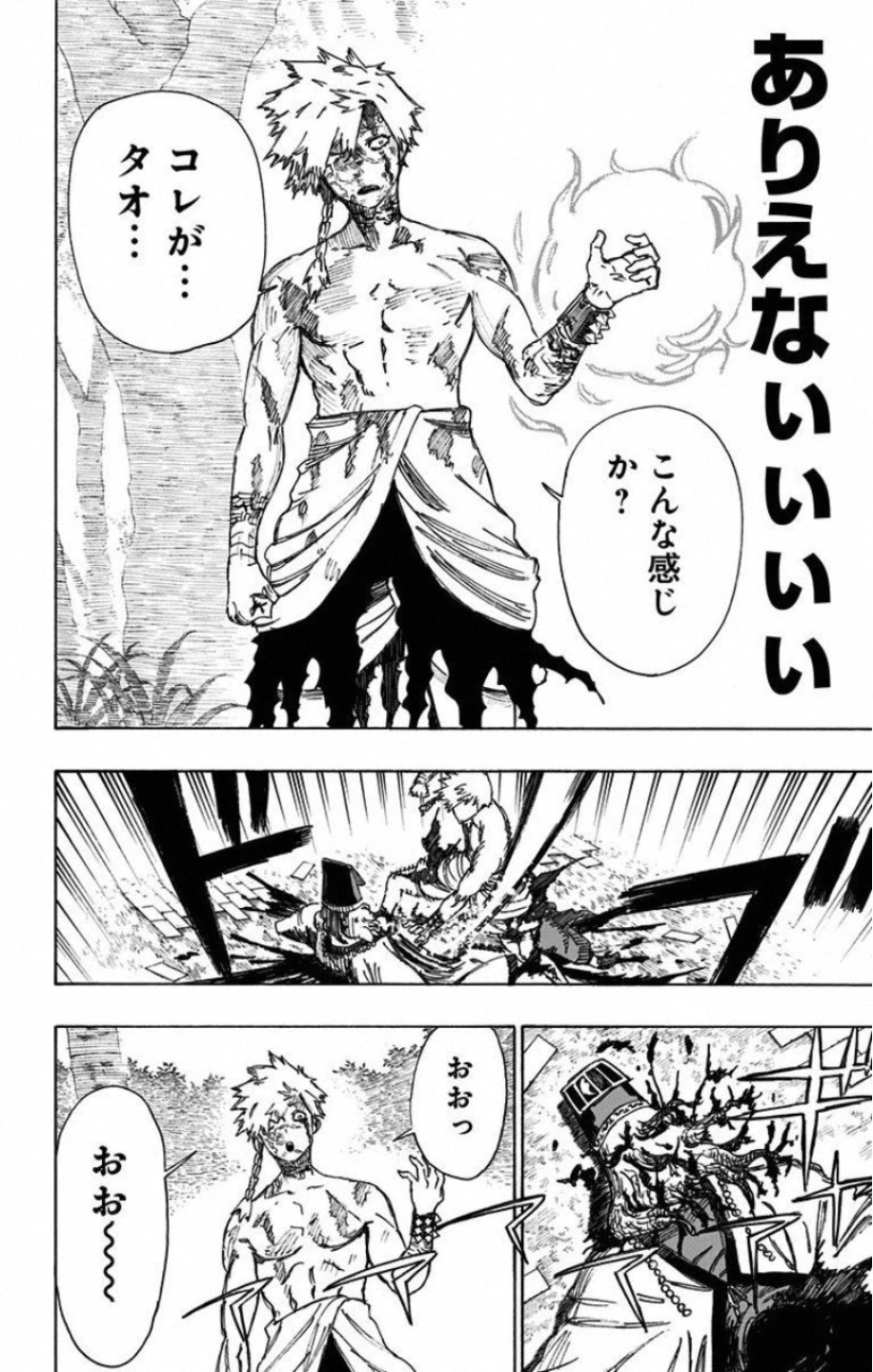 地獄楽 第31話 - 18