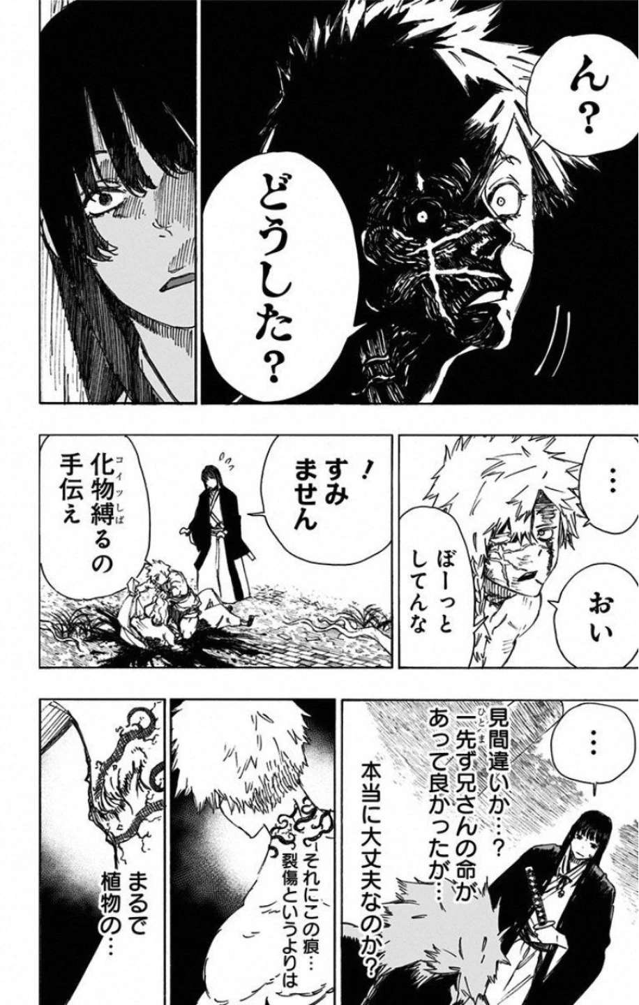 地獄楽 第32話 - 2