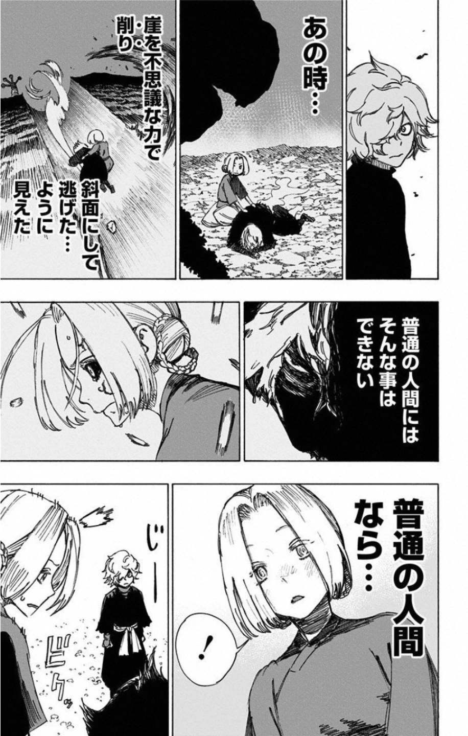 地獄楽 第32話 - 7