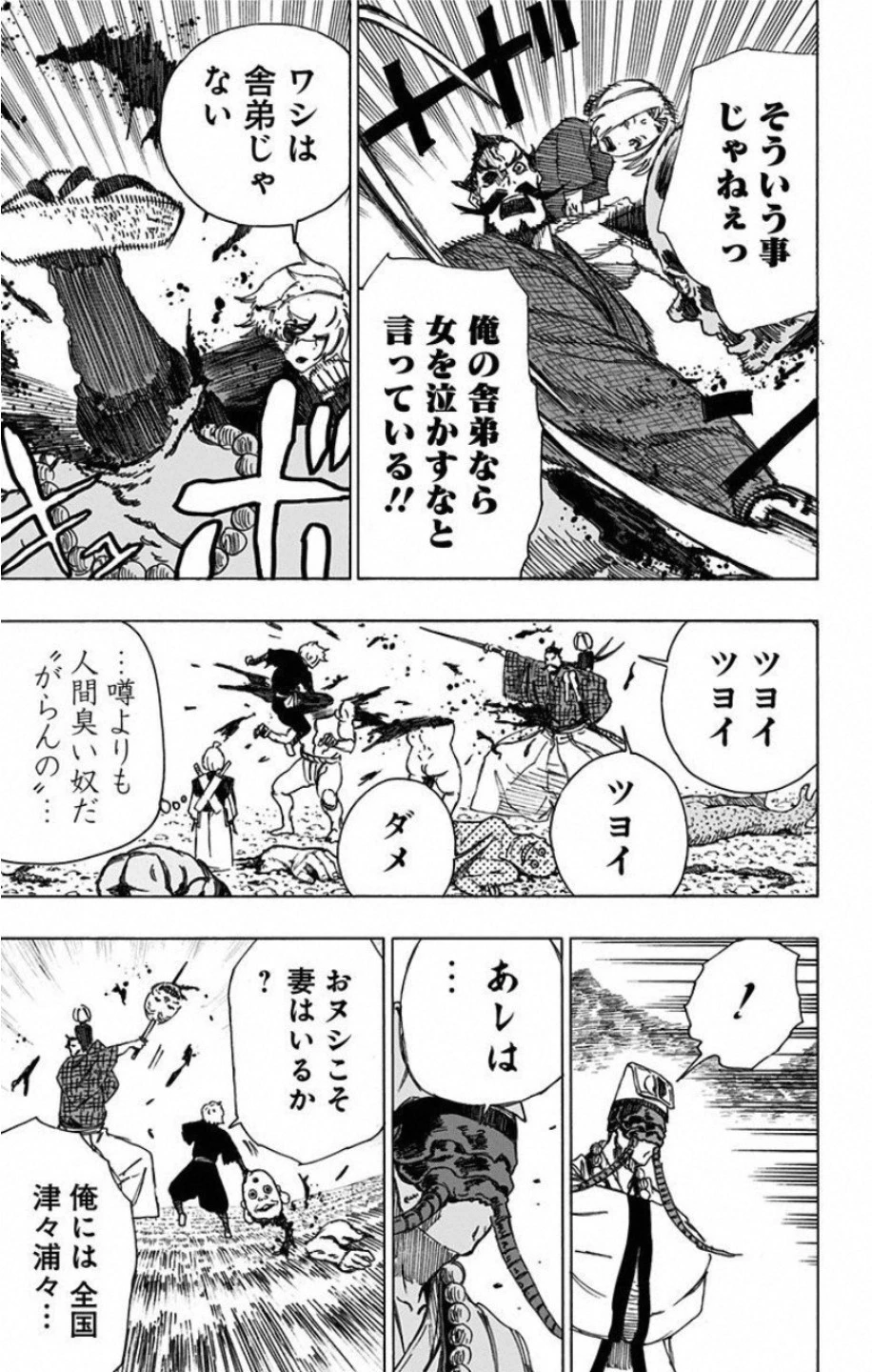 地獄楽 第32話 - 9