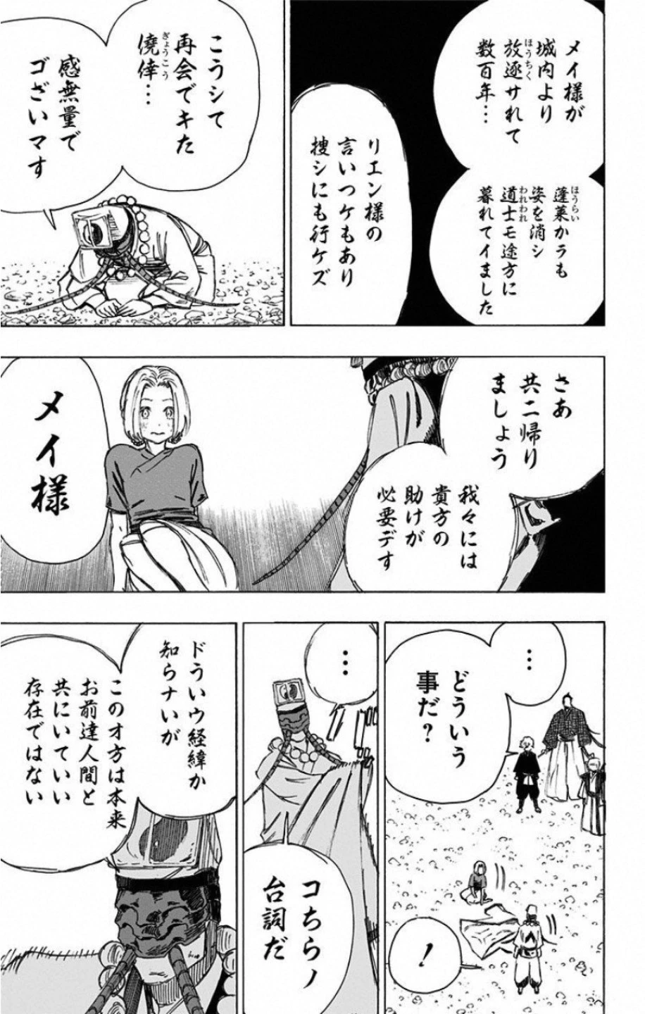 地獄楽 第32話 - 13