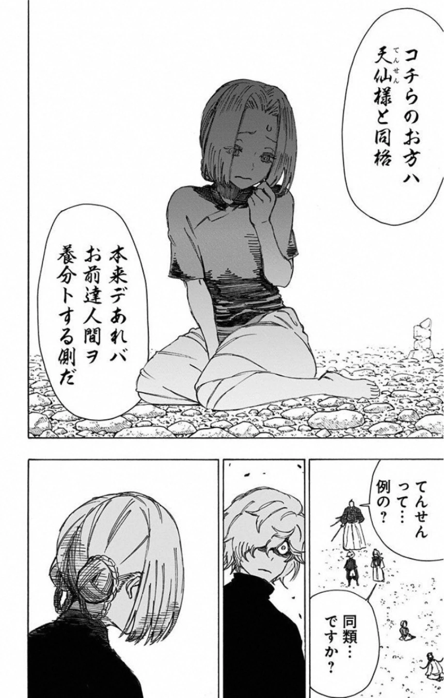 地獄楽 第32話 - 14