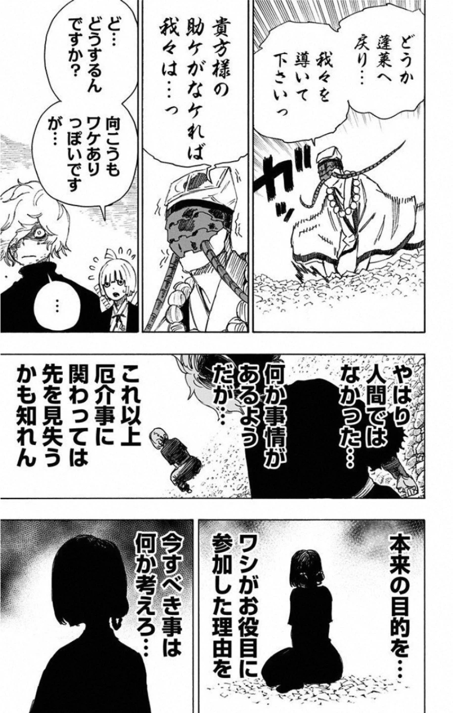 地獄楽 第32話 - 15