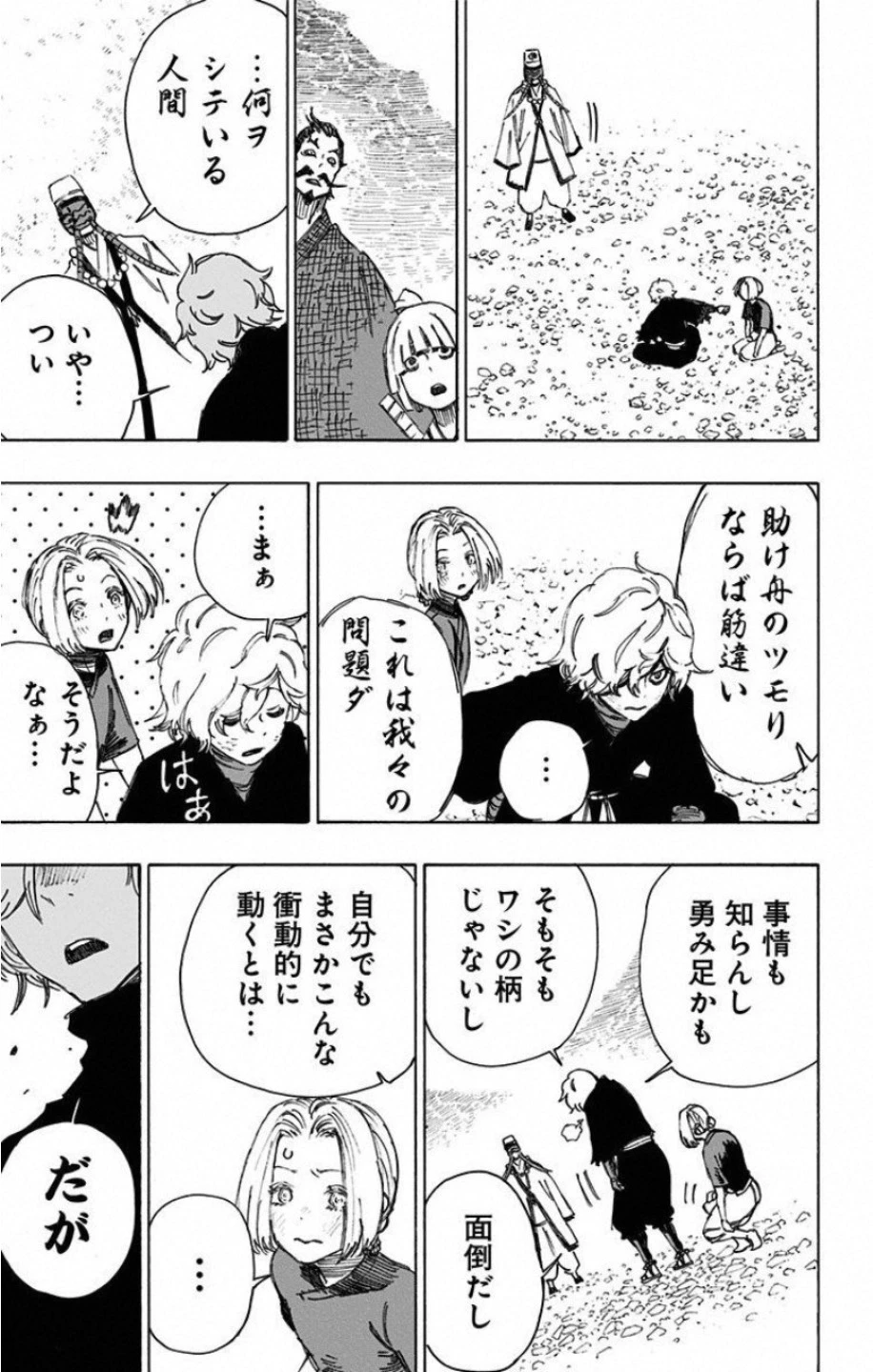 地獄楽 第32話 - 17