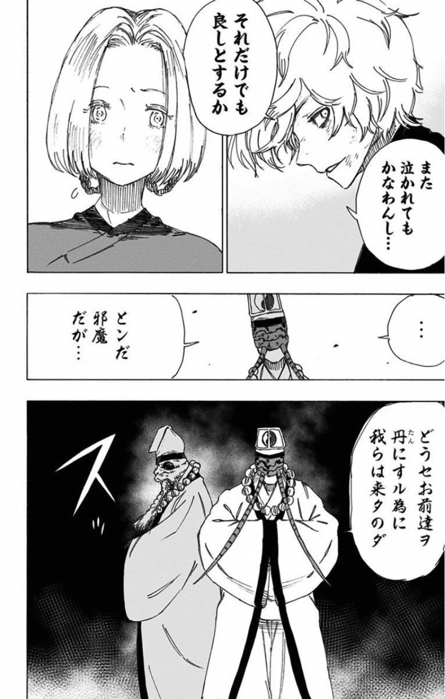 地獄楽 第32話 - 18