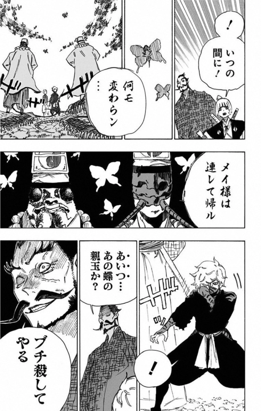 地獄楽 第32話 - 19