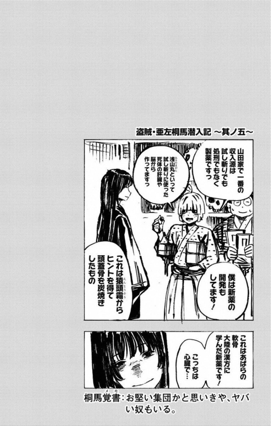 地獄楽 第32話 - 20