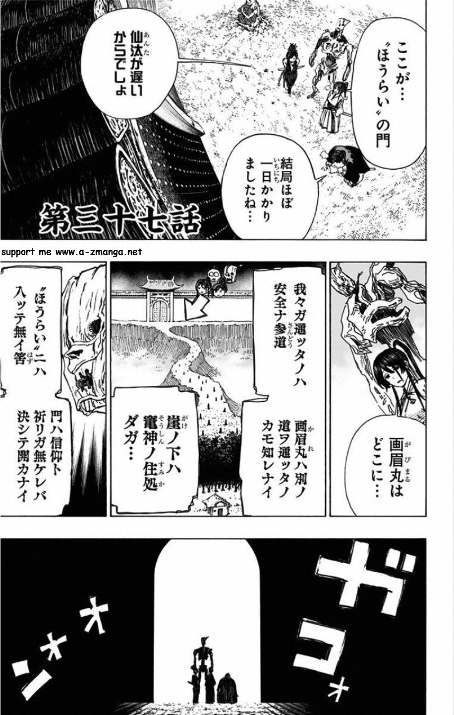 地獄楽 第37話 - 1