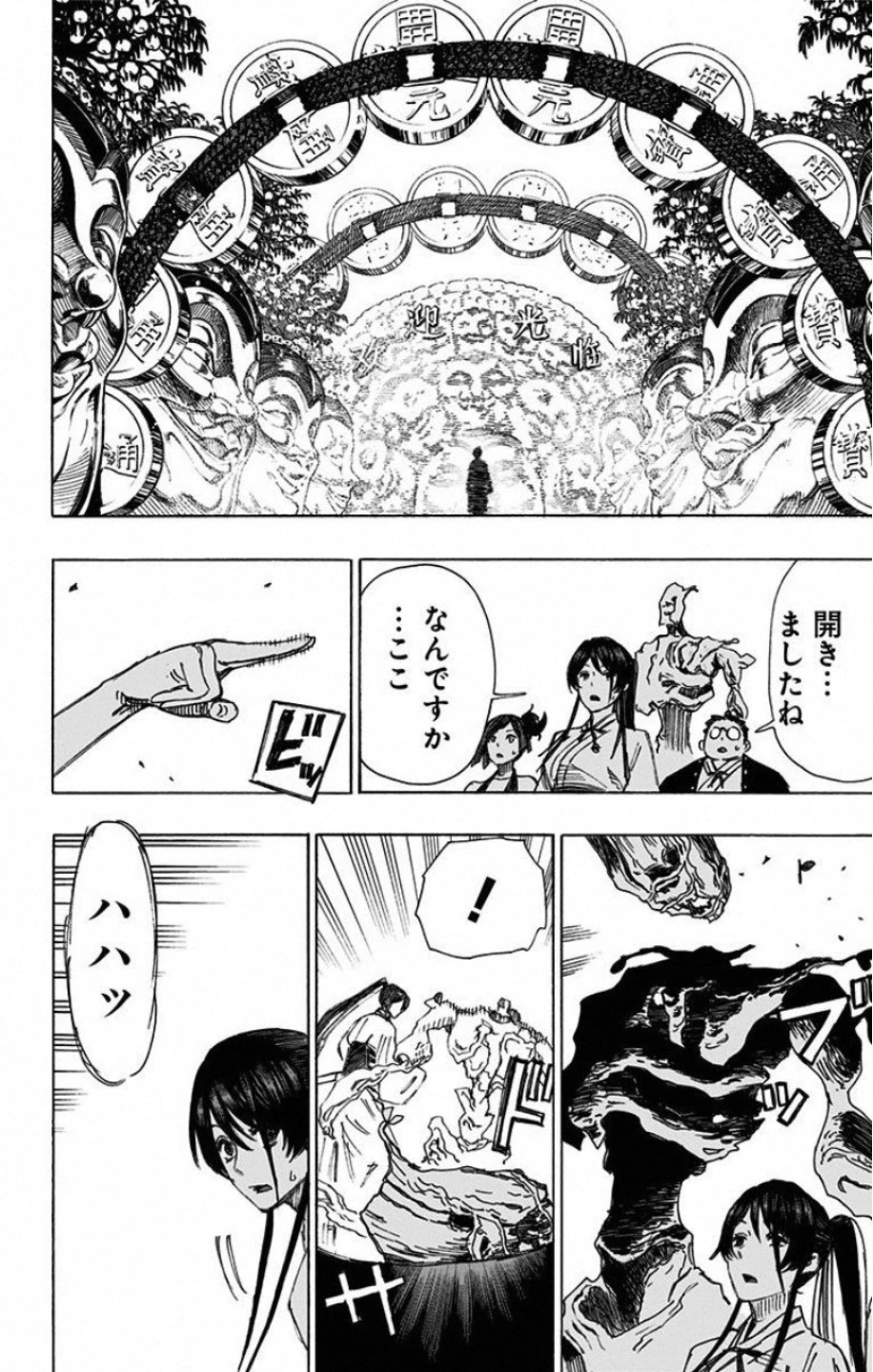 地獄楽 第37話 - 2