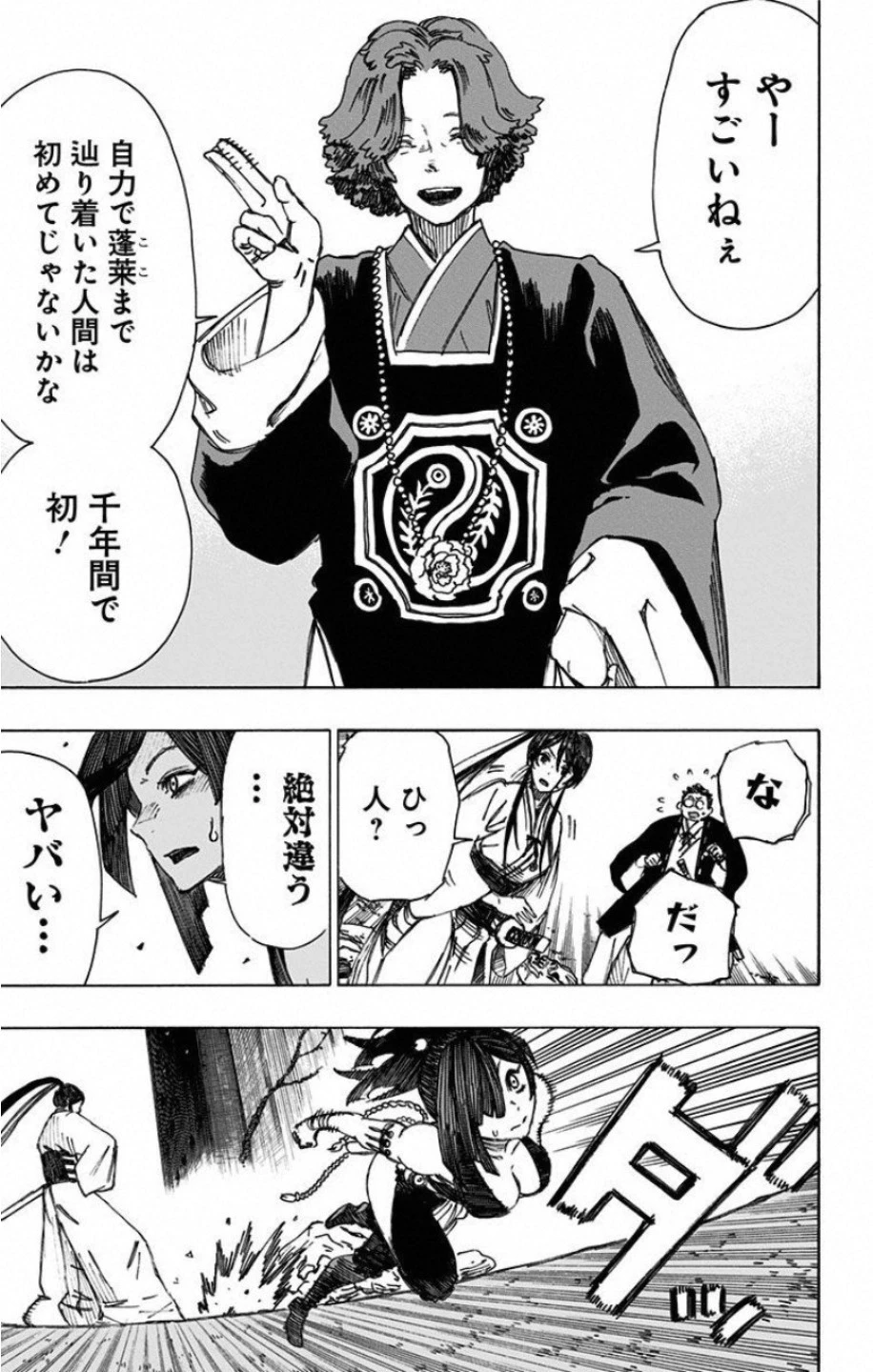 地獄楽 第37話 - 3