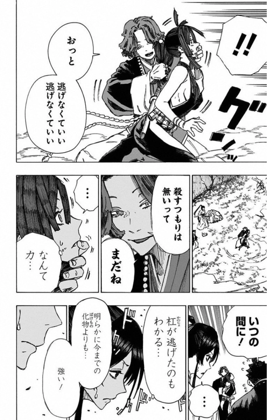 地獄楽 第37話 - 4