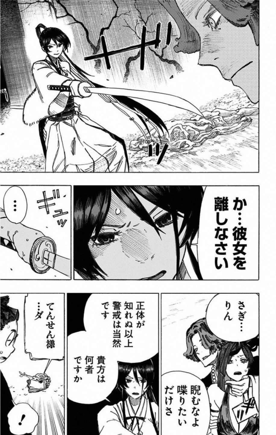 地獄楽 第37話 - 5