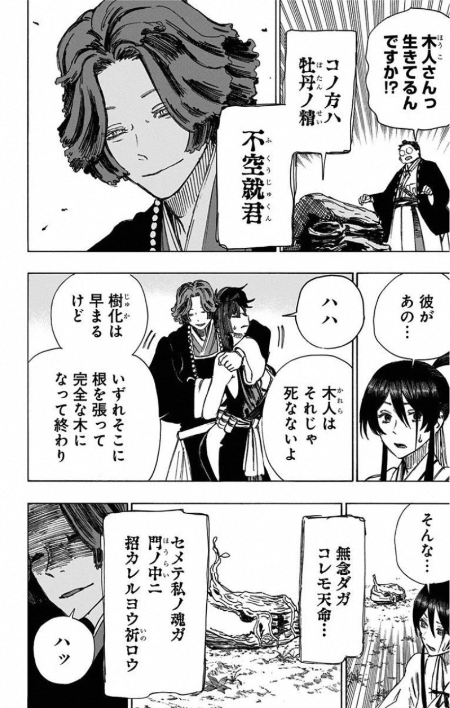 地獄楽 第37話 - 6