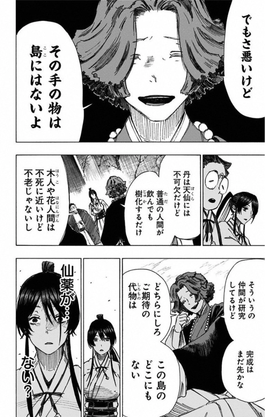 地獄楽 第37話 - 10