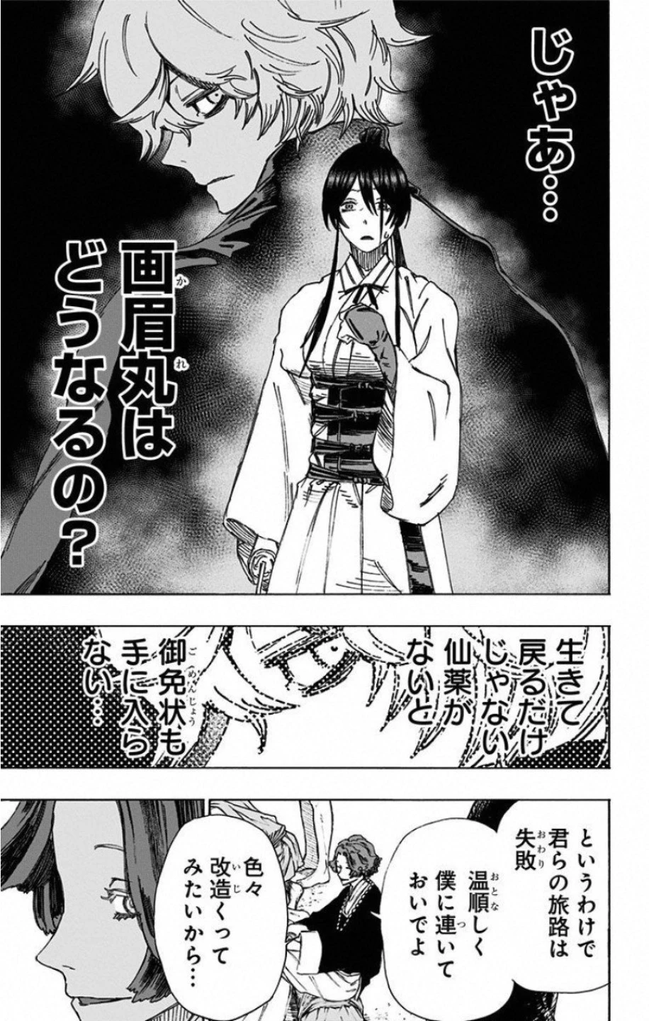 地獄楽 第37話 - 11