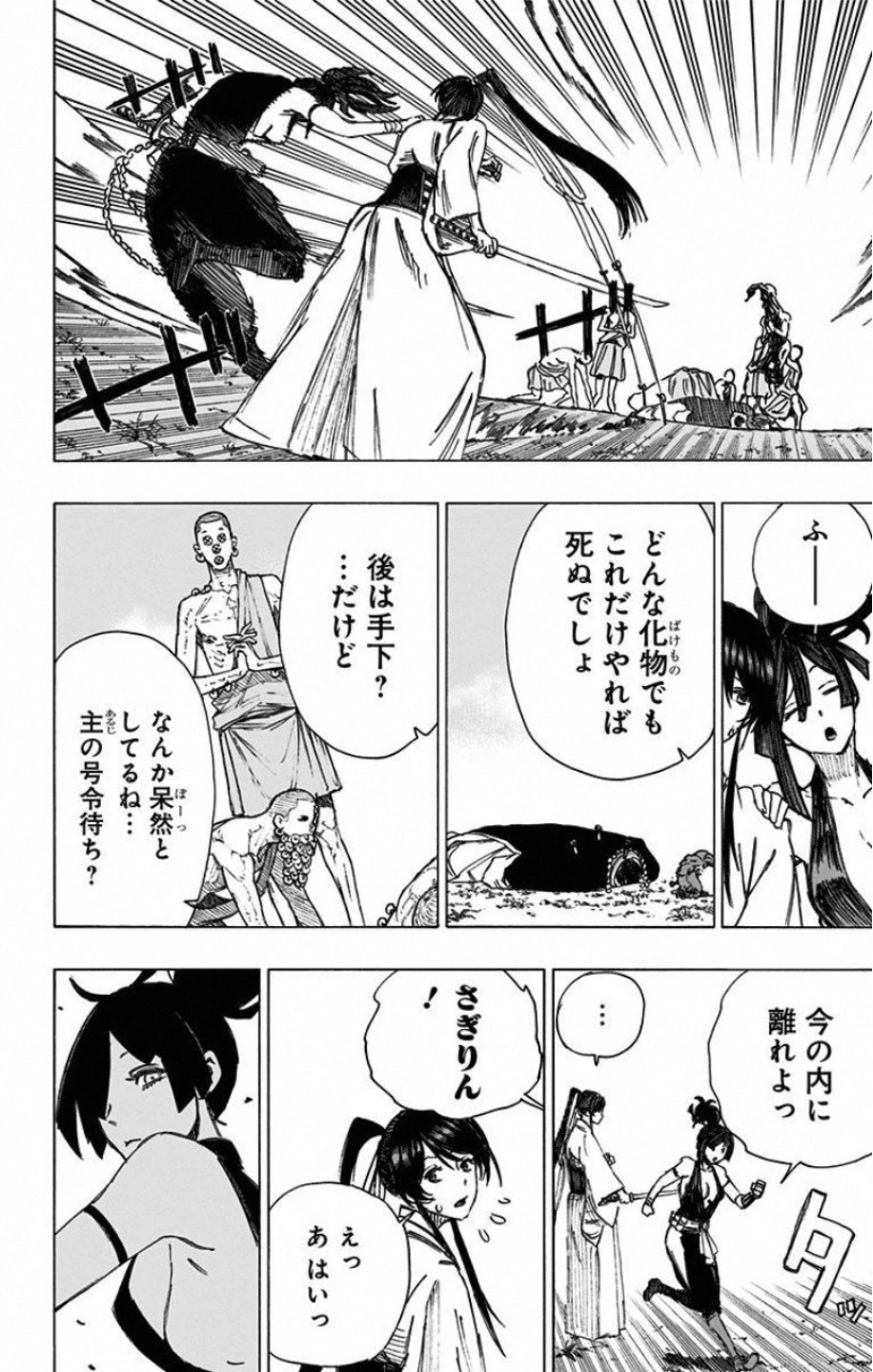 地獄楽 第37話 - 14