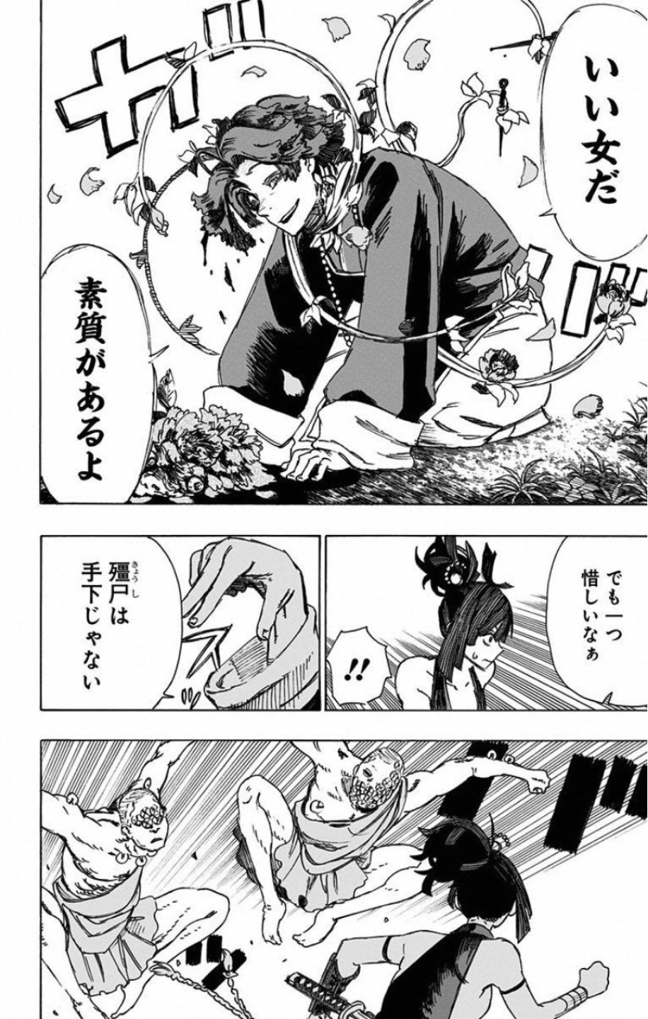 地獄楽 第37話 - 16