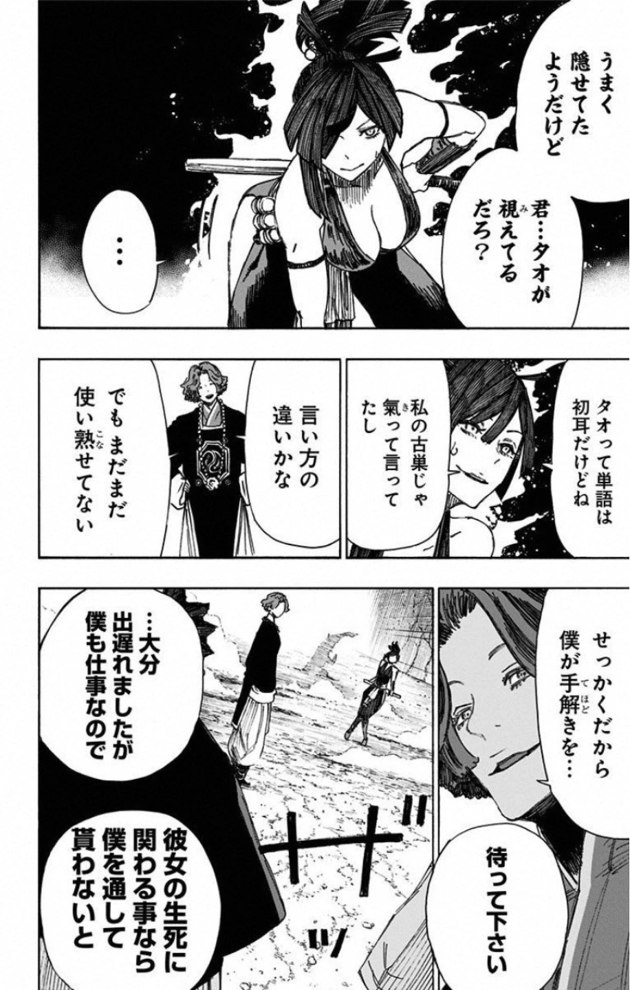 地獄楽 第37話 - 18