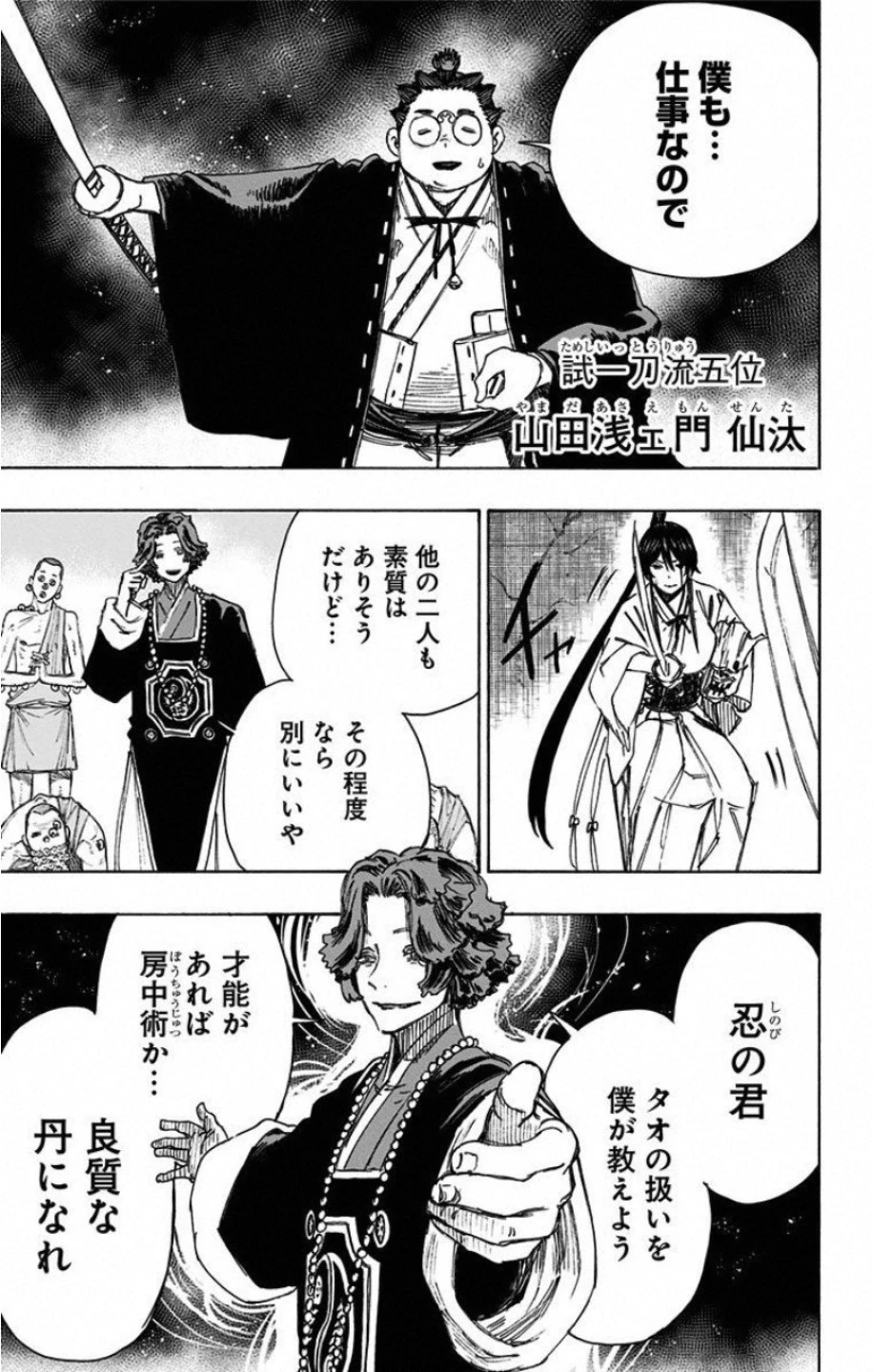 地獄楽 第37話 - 19