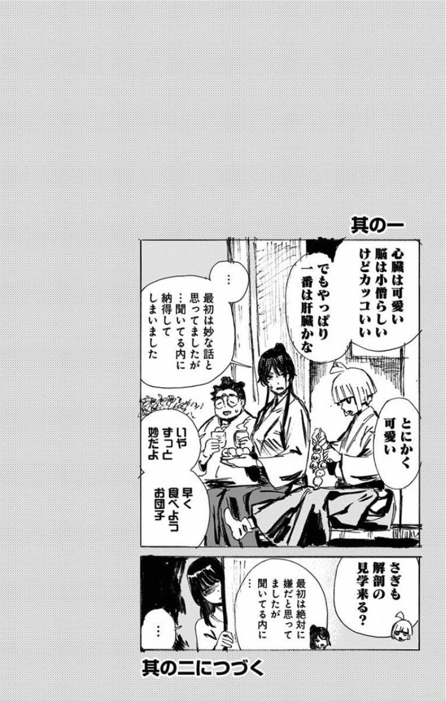 地獄楽 第37話 - 20