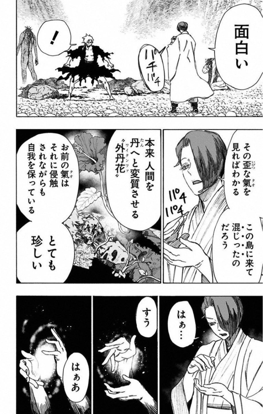 地獄楽 第55話 - 2