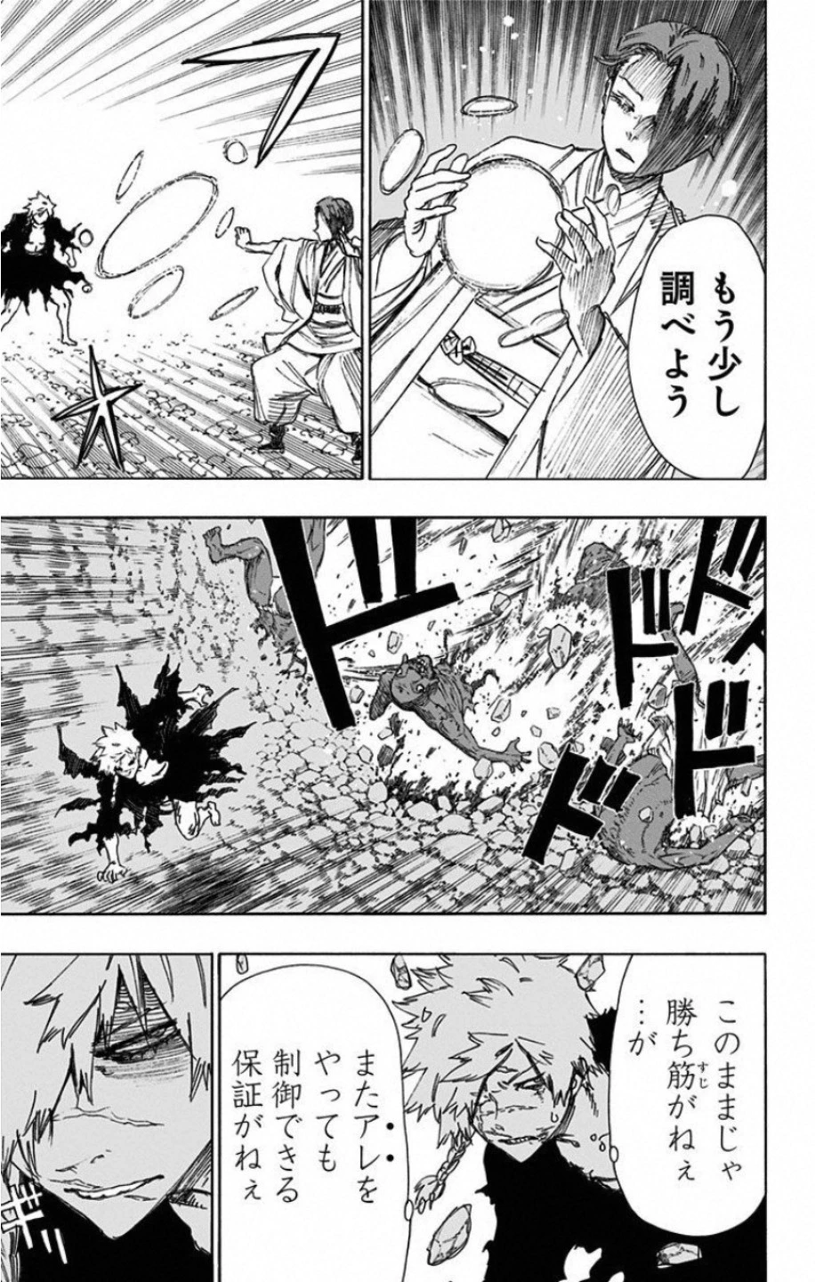 地獄楽 第55話 - 3