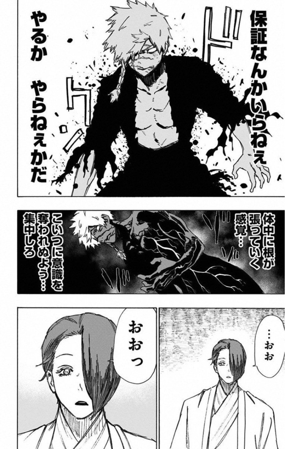 地獄楽 第55話 - 4