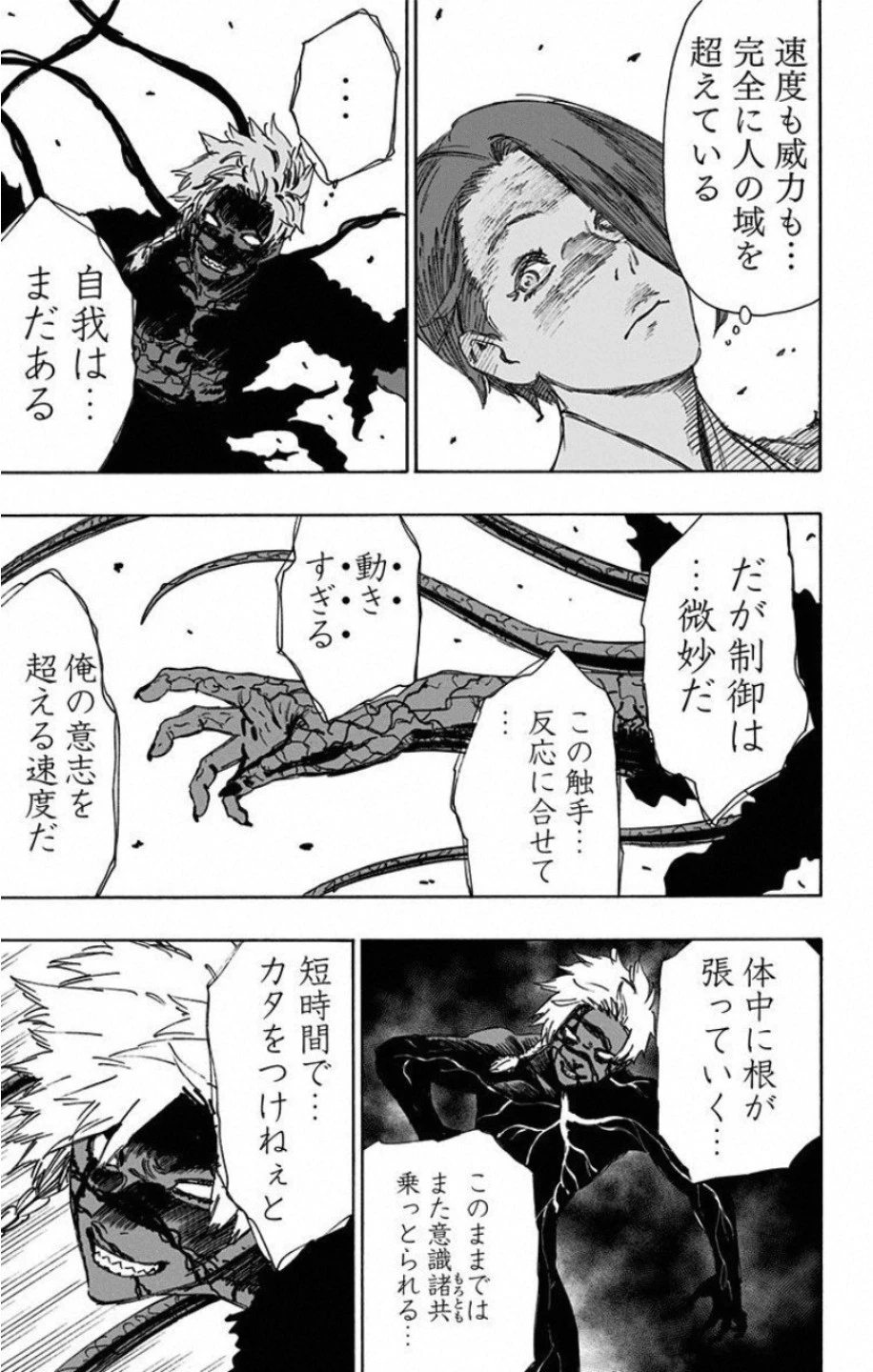 地獄楽 第55話 - 7