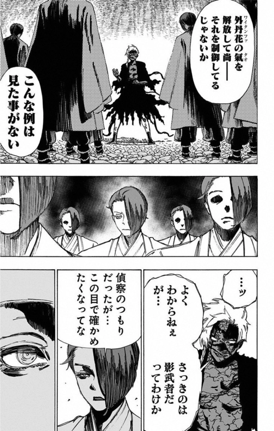 地獄楽 第55話 - 11