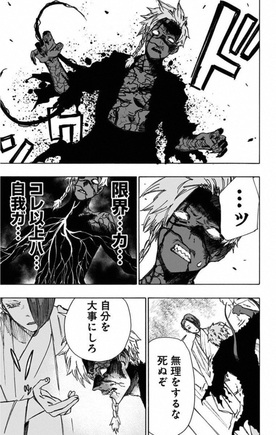 地獄楽 第55話 - 13