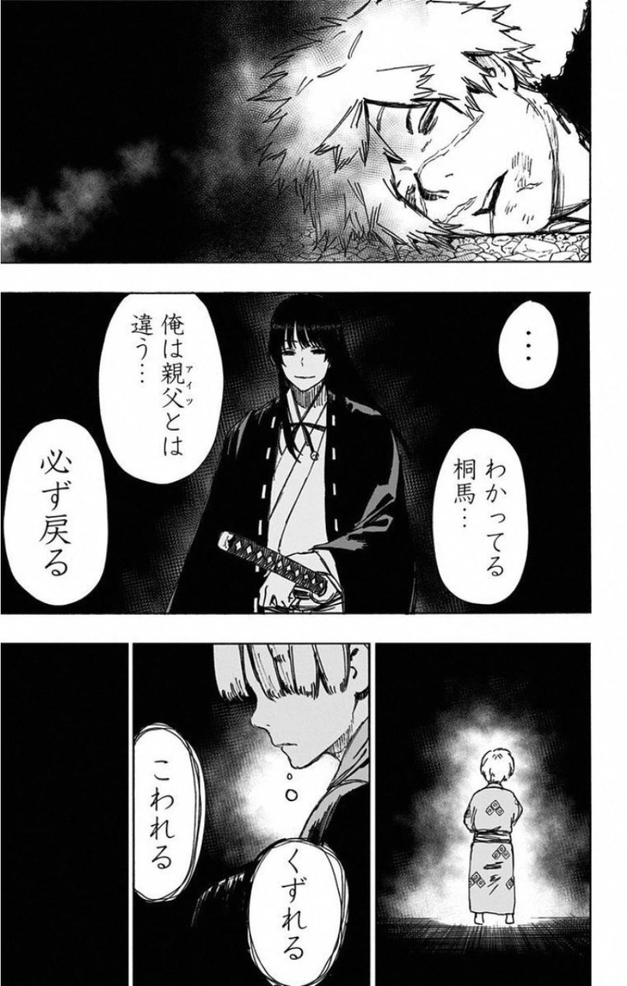 地獄楽 第55話 - 15