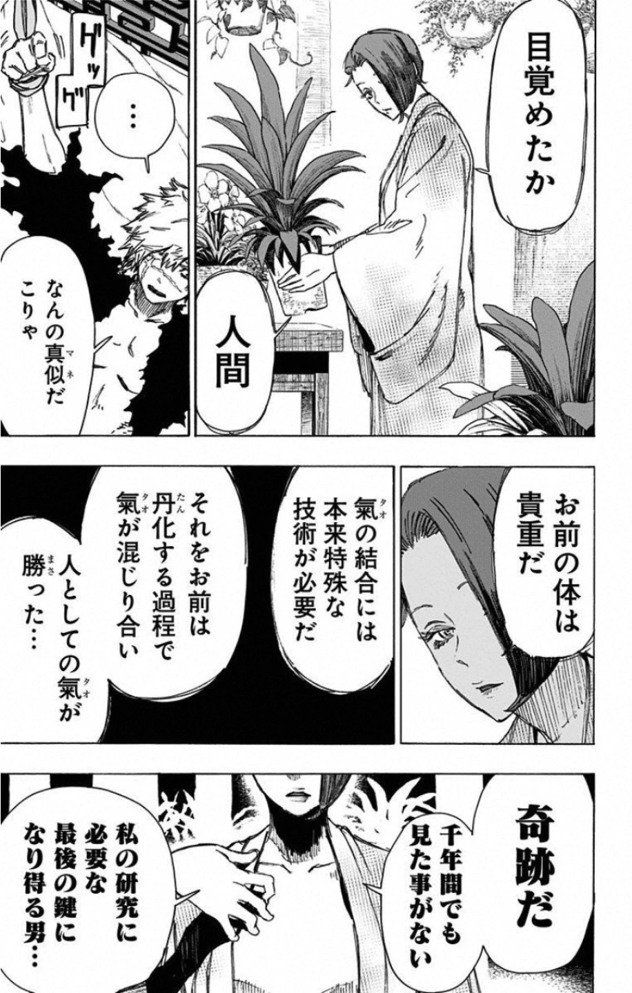 地獄楽 第55話 - 17