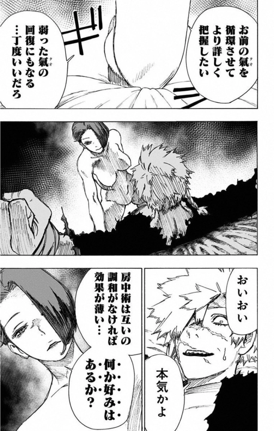 地獄楽 第55話 - 19