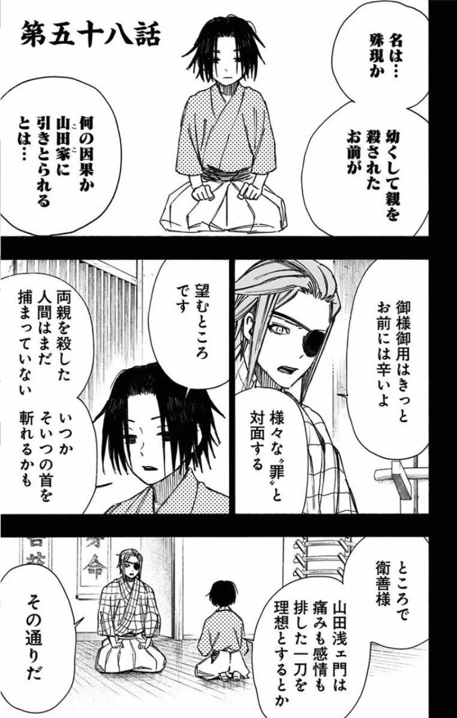 地獄楽 第58話 - 1