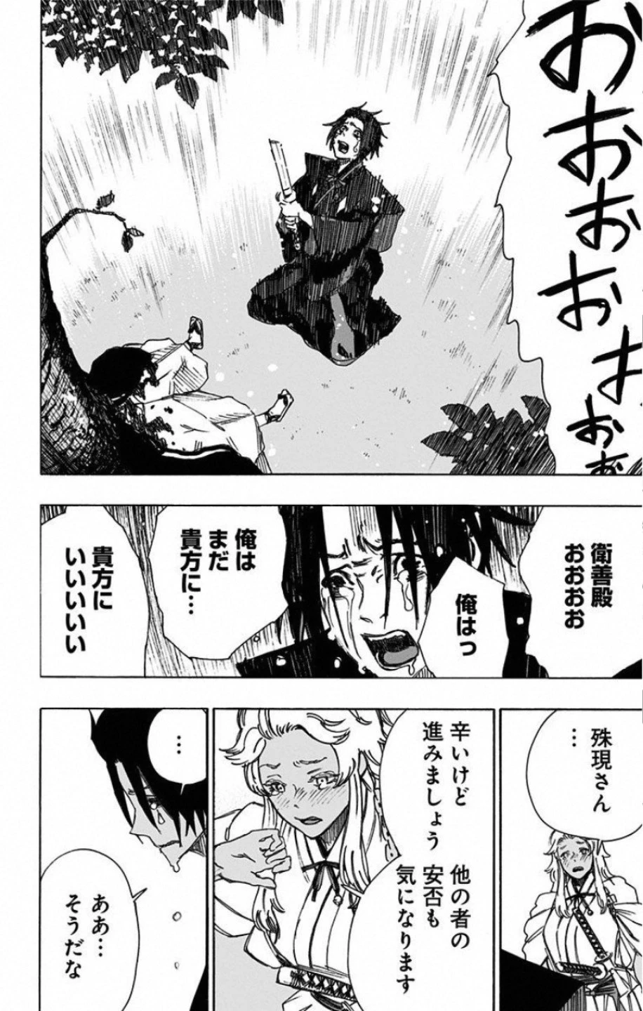 地獄楽 第58話 - 4