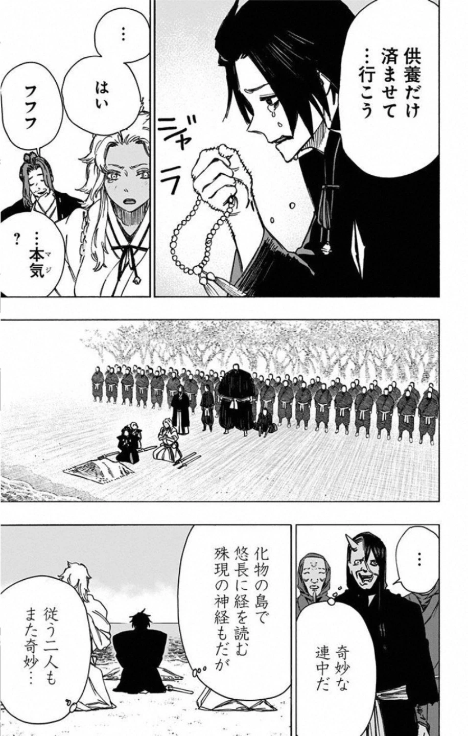 地獄楽 第58話 - 5