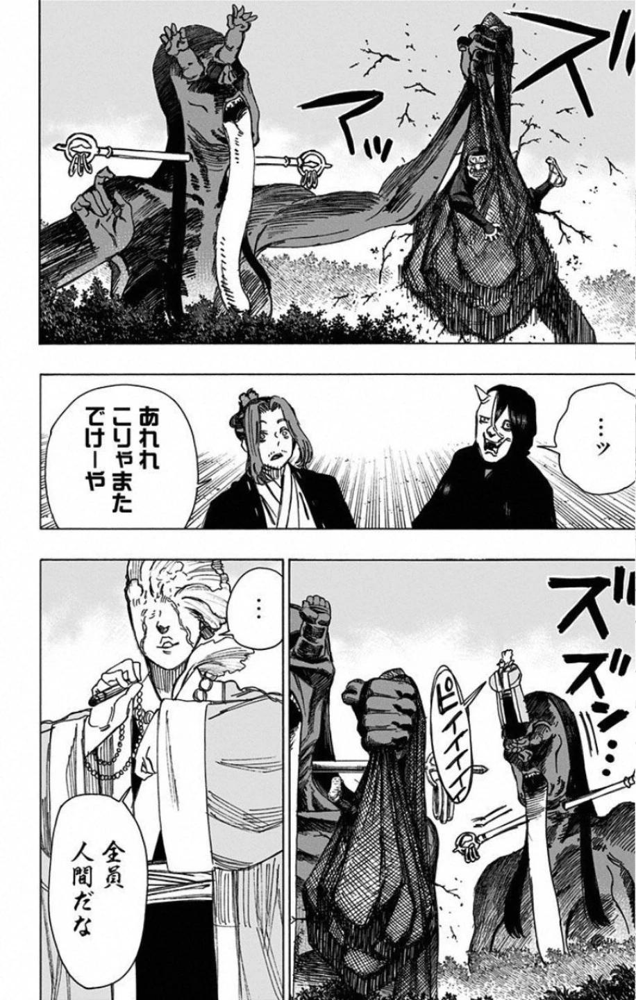 地獄楽 第58話 - 8