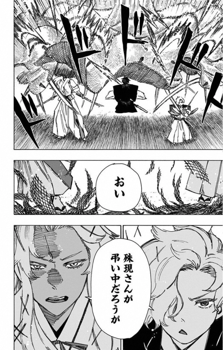 地獄楽 第58話 - 10