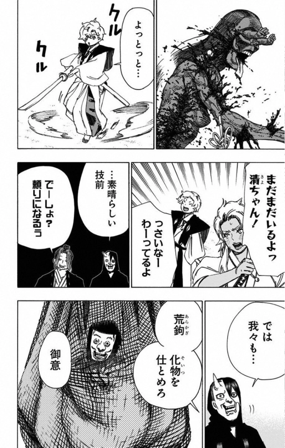 地獄楽 第58話 - 14