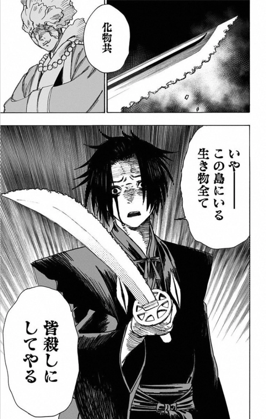 地獄楽 第58話 - 21