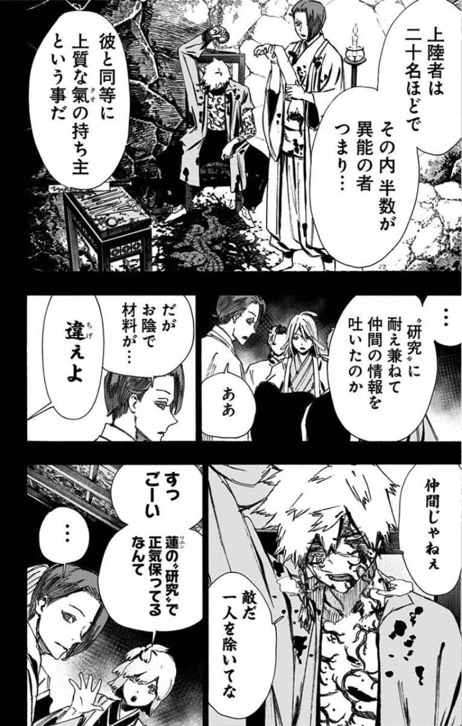 地獄楽 第63話 - 2