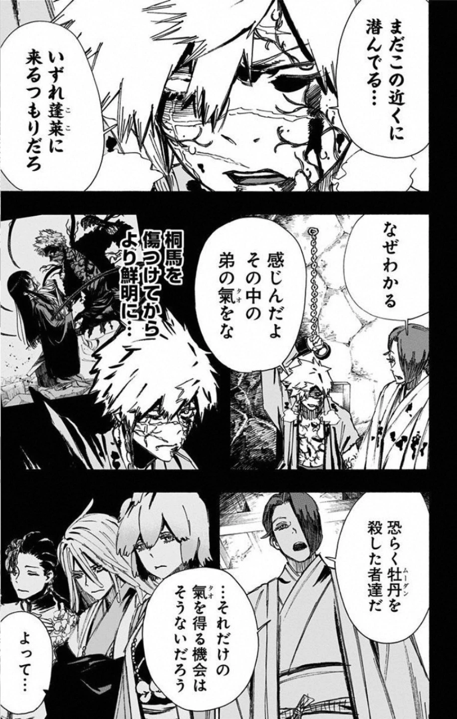 地獄楽 第63話 - 3