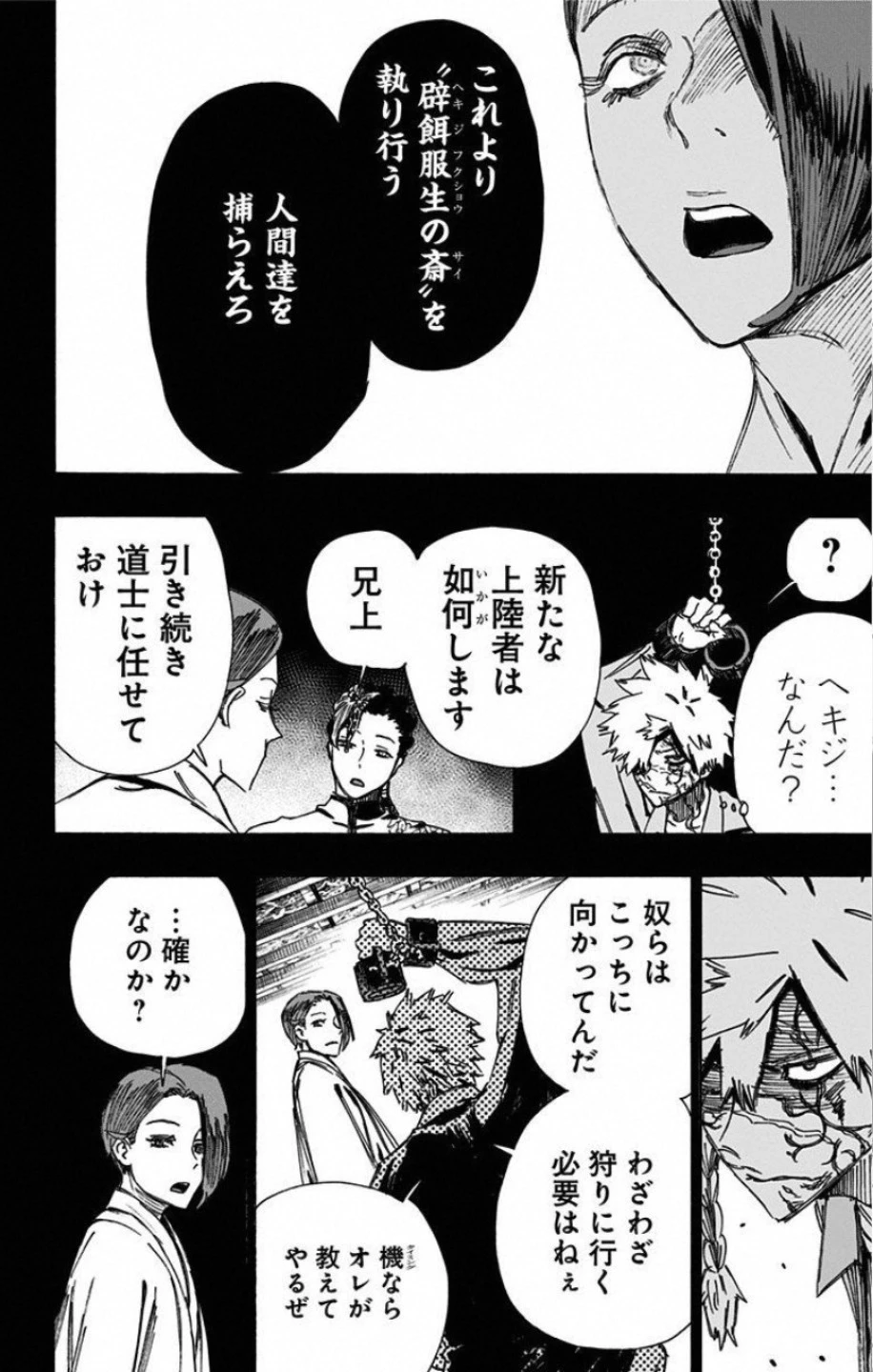 地獄楽 第63話 - 4