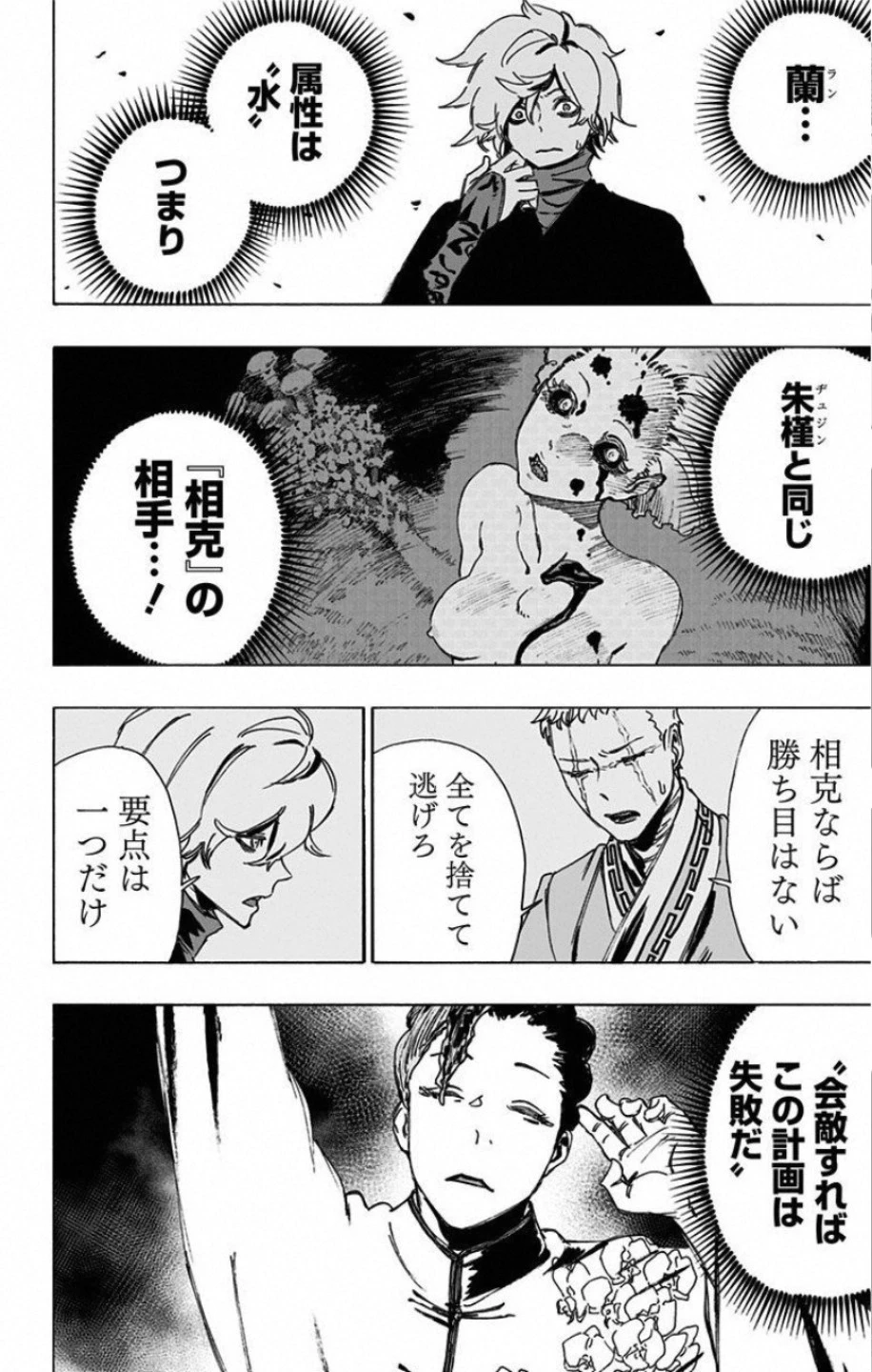 地獄楽 第63話 - 6