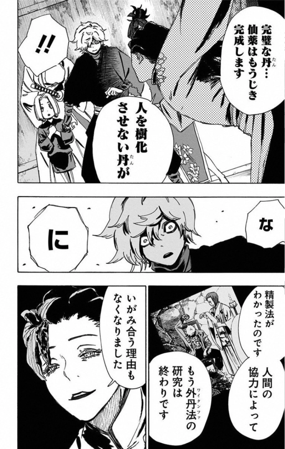 地獄楽 第63話 - 8