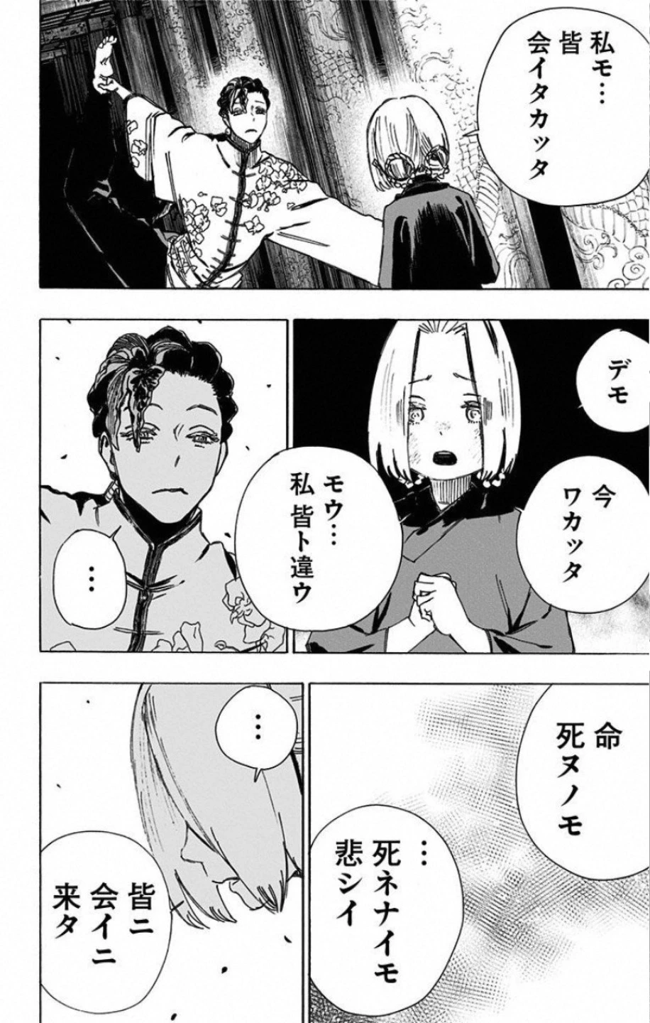 地獄楽 第63話 - 10