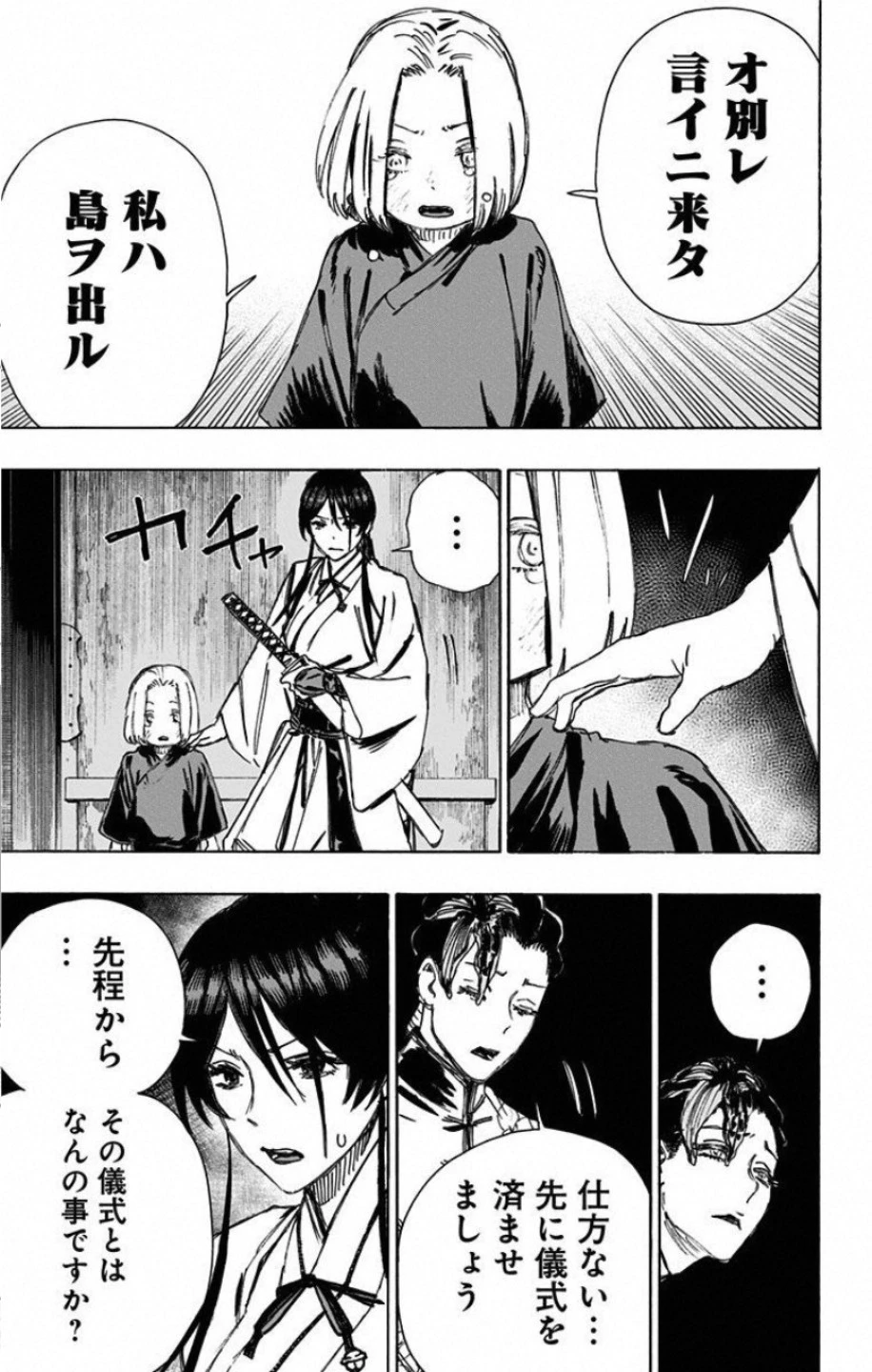 地獄楽 第63話 - 11