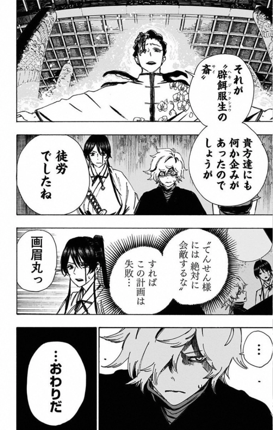 地獄楽 第63話 - 14